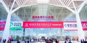 第82届中国教育装备展示会在天津开幕